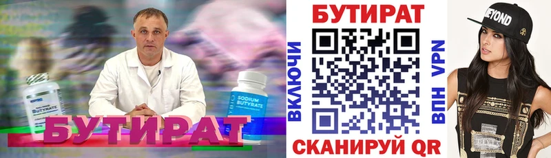 Бутират буратино  Купить закладки  Радужный 
